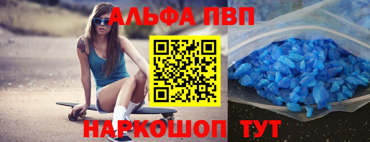 Alpha-PVP  Alpha PVP мука  Вход с VPN  APVP СК КРИС  Кинель  А ПВП Соль 