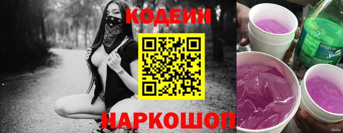 Кинель  Кодеиновый сироп Lean Purple Drank  Вход с VPN 