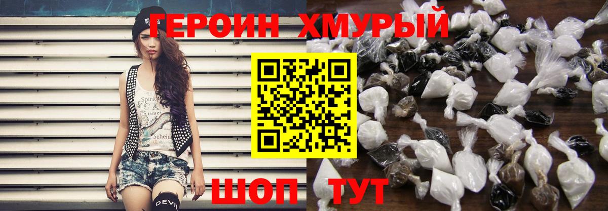 ГЕРОИН Heroin  Вход с VPN  Кинель 