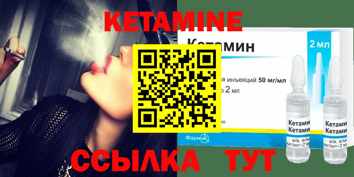 Кетамин VHQ  Вход с VPN  Кинель 