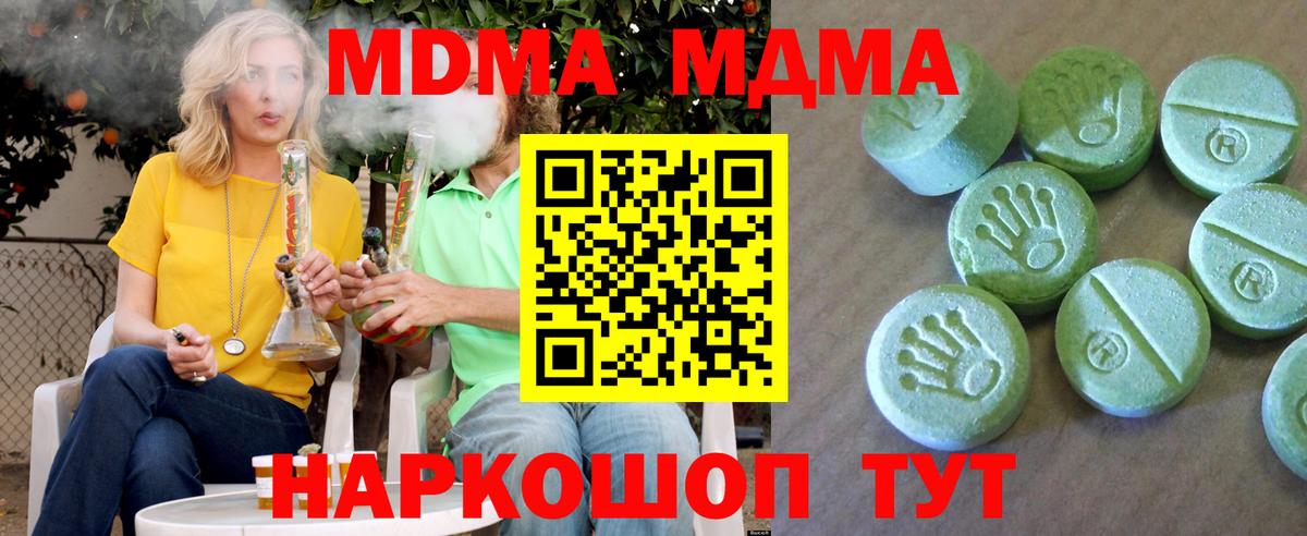 MDMA молли Кинель
