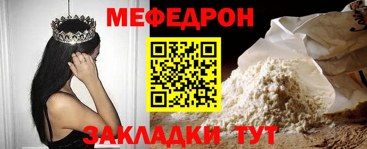 Мефедрон кристаллы Кинель