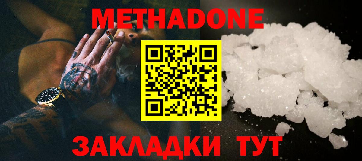 Метадон мёд  Вход с VPN  Кинель 