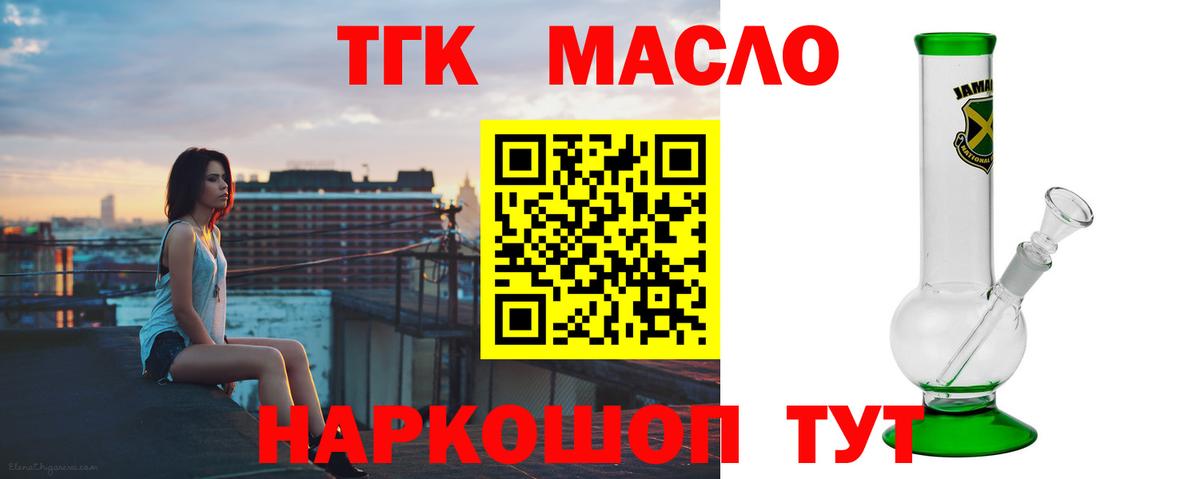 Кинель  ТГК Wax  Вход с VPN  Дистиллят ТГК жижа 
